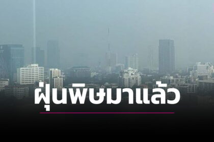 แผนที่จังหวัดวิกฤต PM2.5