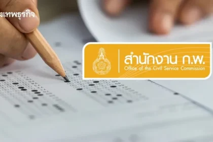 ผู้สมัครสอบ ก.พ.69 กำลังกรอกข้อมูลในระบบออนไลน์