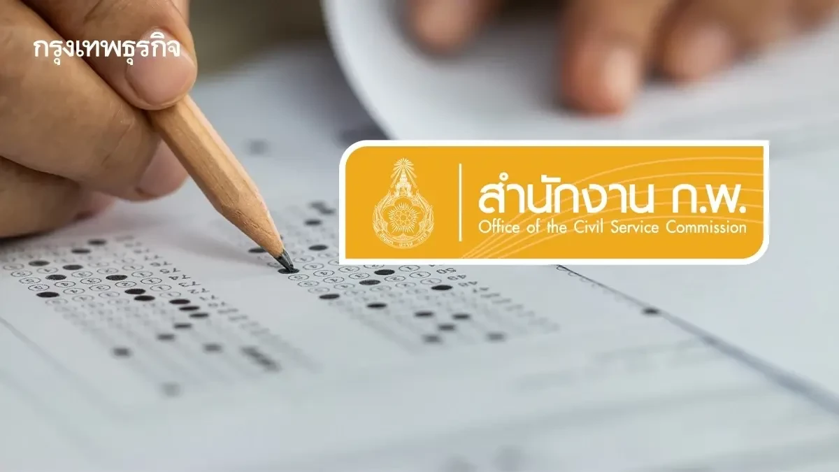 ผู้สมัครสอบ ก.พ.69 กำลังกรอกข้อมูลในระบบออนไลน์