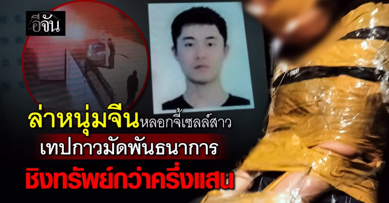 ภาพอินโฟกราฟิกเหตุหนุ่มจีนก่อเหตุชิงทรัพย์เซลล์สาวชาวจีนในพัทยา ตำรวจเร่งล่าตัวผู้ต้องหา