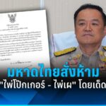 CHANG123 เว็บไซต์การพนันออนไลน์ที่ถูกห้ามในประเทศไทย